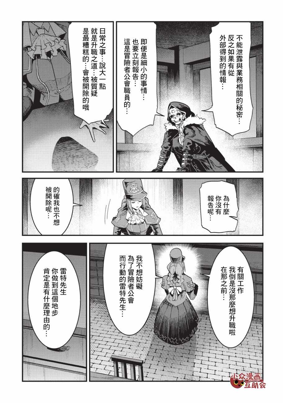 《事与愿违的不死冒险者》漫画最新章节第16话 魔术契约免费下拉式在线观看章节第【5】张图片