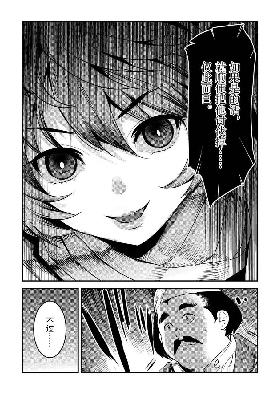 《事与愿违的不死冒险者》漫画最新章节第34话 试看版免费下拉式在线观看章节第【11】张图片