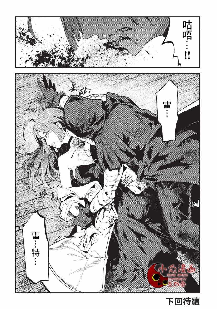 《事与愿违的不死冒险者》漫画最新章节第7话 冲动免费下拉式在线观看章节第【31】张图片