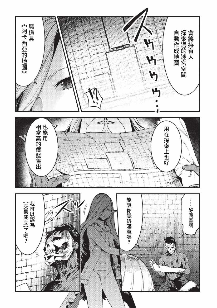 《事与愿违的不死冒险者》漫画最新章节第11话 阿卡西亚的地图免费下拉式在线观看章节第【12】张图片