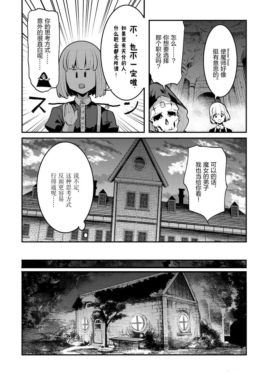 《事与愿违的不死冒险者》漫画最新章节第24话 试看版免费下拉式在线观看章节第【9】张图片