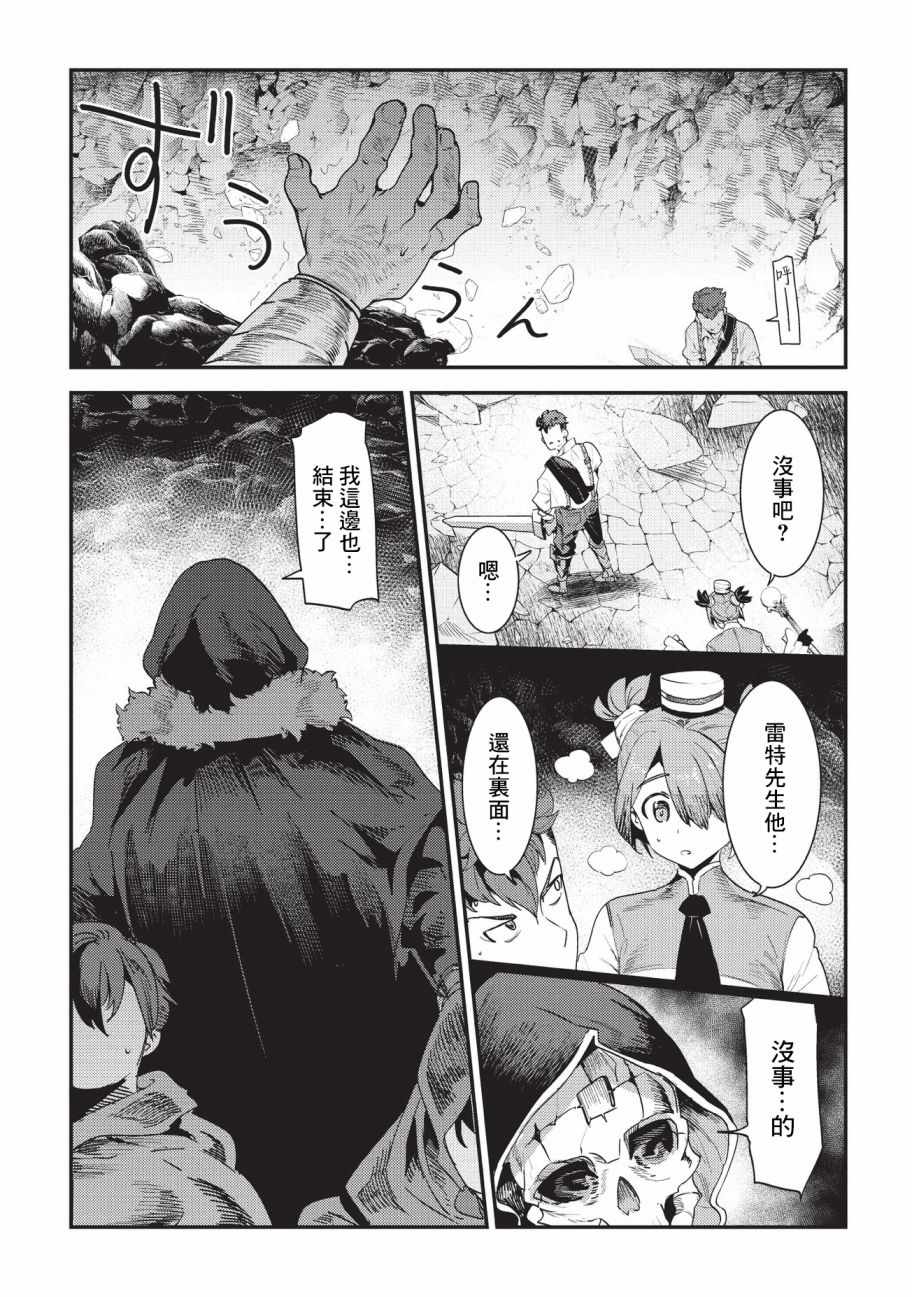 《事与愿违的不死冒险者》漫画最新章节第14话 袭击免费下拉式在线观看章节第【15】张图片