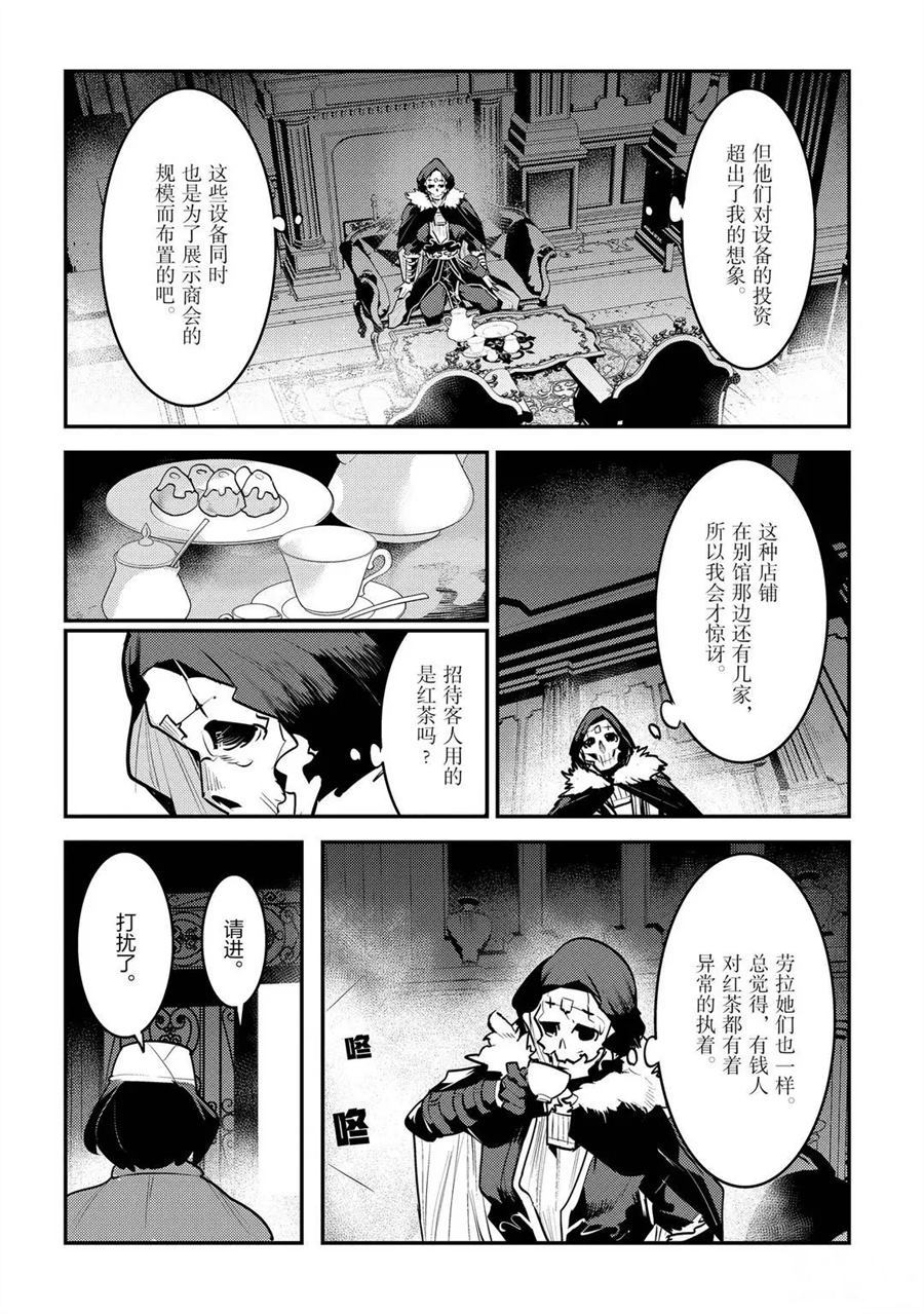 《事与愿违的不死冒险者》漫画最新章节第33话 试看版免费下拉式在线观看章节第【8】张图片