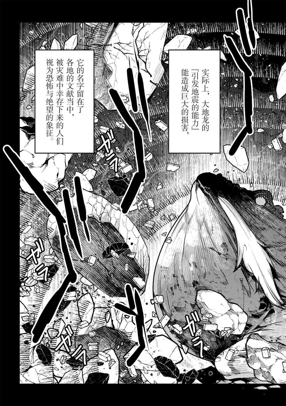 《事与愿违的不死冒险者》漫画最新章节第39话 试看版免费下拉式在线观看章节第【3】张图片