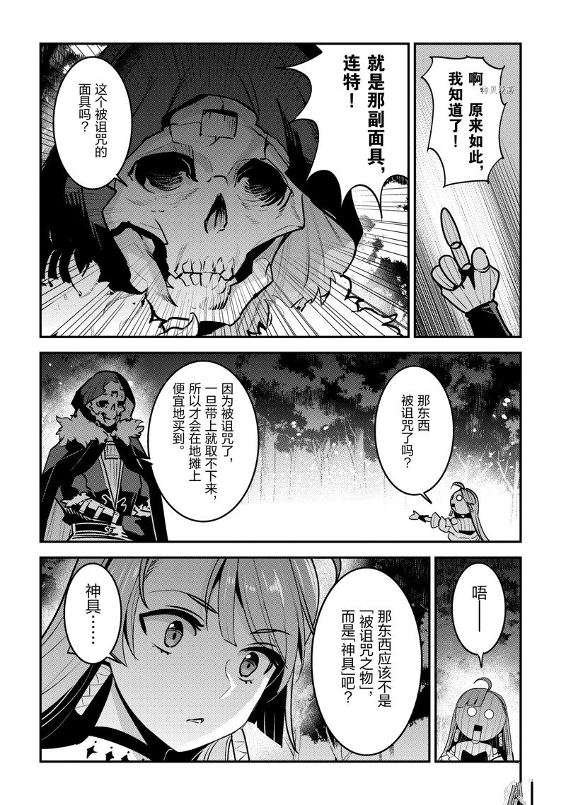 《事与愿违的不死冒险者》漫画最新章节第50话 试看版免费下拉式在线观看章节第【14】张图片