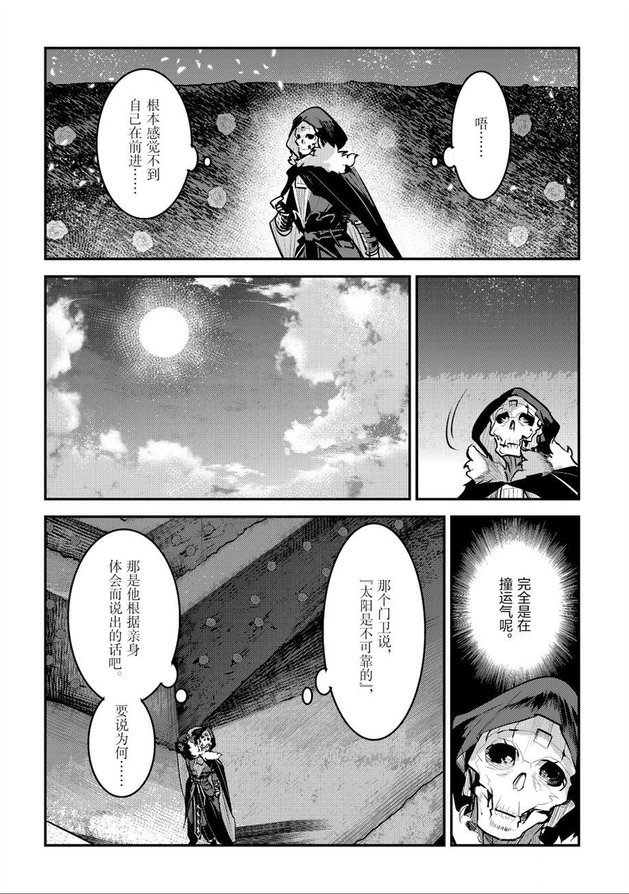 《事与愿违的不死冒险者》漫画最新章节第26话 试看版免费下拉式在线观看章节第【16】张图片