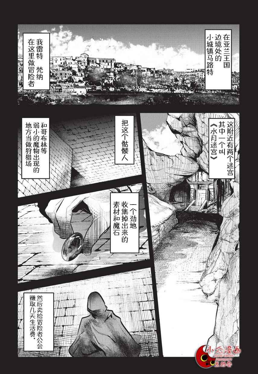 《事与愿违的不死冒险者》漫画最新章节第1话 雷特?梵纳免费下拉式在线观看章节第【4】张图片