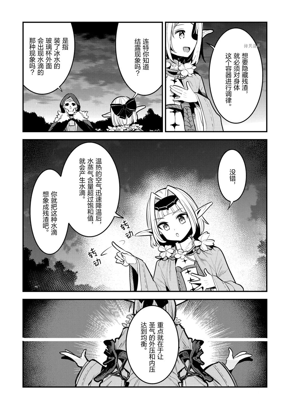 《事与愿违的不死冒险者》漫画最新章节第42话免费下拉式在线观看章节第【7】张图片