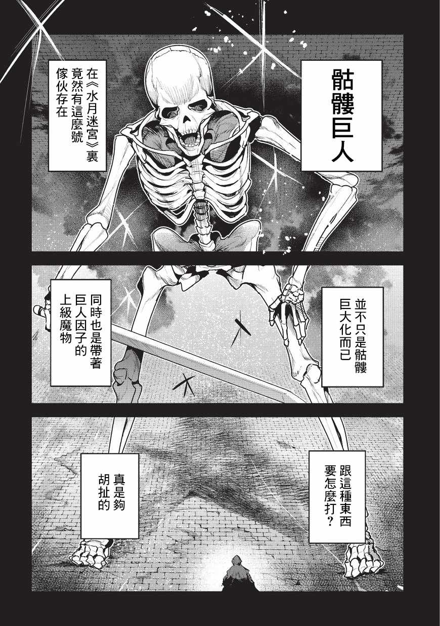 《事与愿违的不死冒险者》漫画最新章节第6话 未踏破区域免费下拉式在线观看章节第【15】张图片