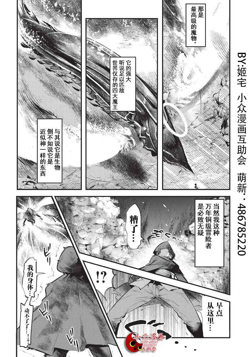 《事与愿违的不死冒险者》漫画最新章节第1话 雷特?梵纳免费下拉式在线观看章节第【11】张图片