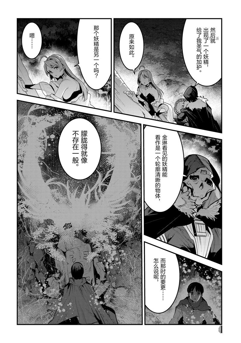 《事与愿违的不死冒险者》漫画最新章节第49话 试看版免费下拉式在线观看章节第【12】张图片