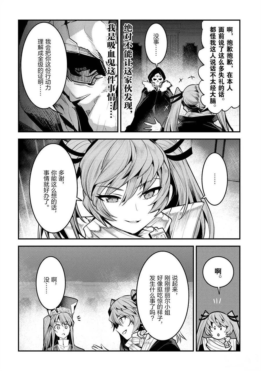 《事与愿违的不死冒险者》漫画最新章节第33话 试看版免费下拉式在线观看章节第【22】张图片