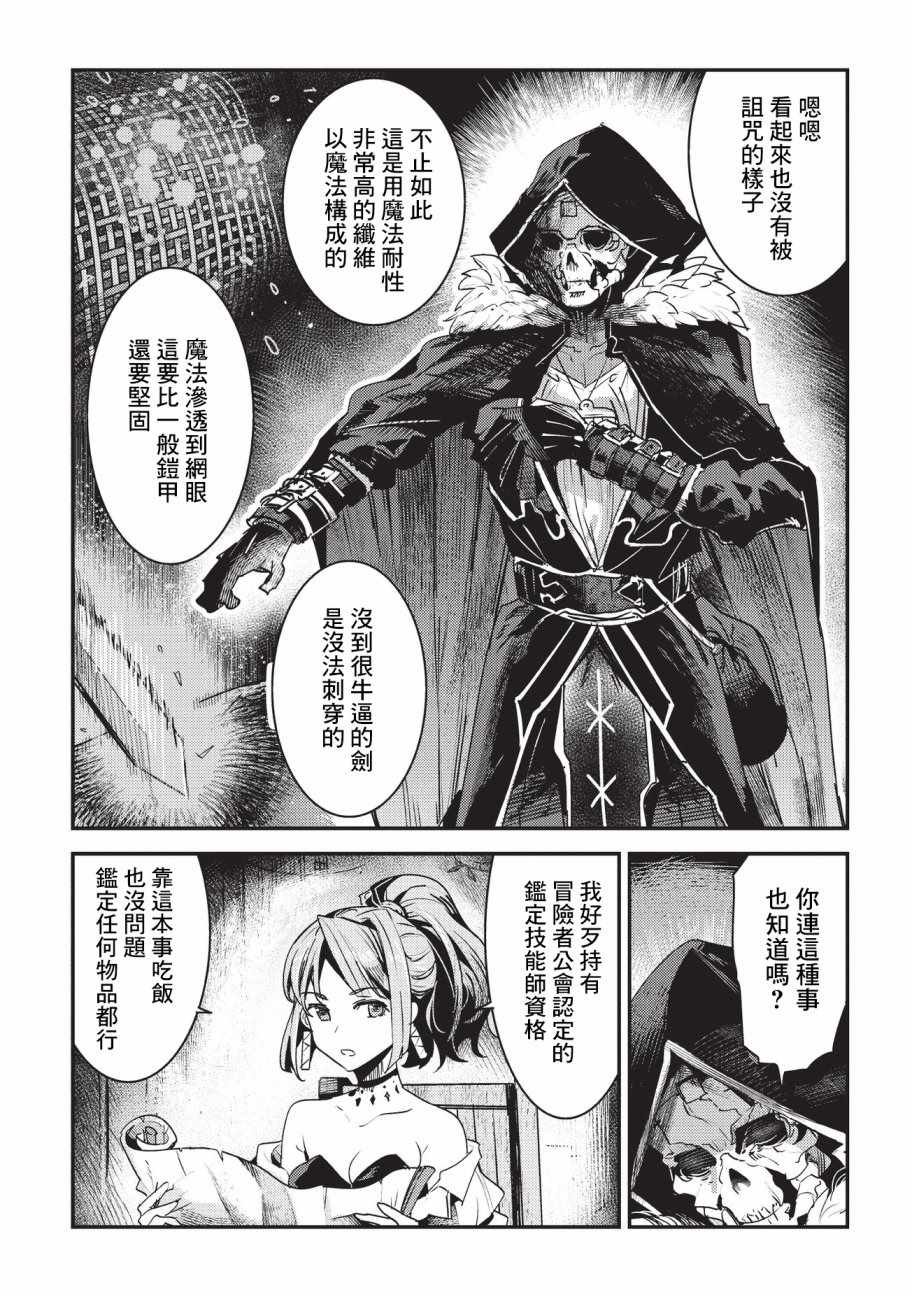 《事与愿违的不死冒险者》漫画最新章节第11话 阿卡西亚的地图免费下拉式在线观看章节第【17】张图片