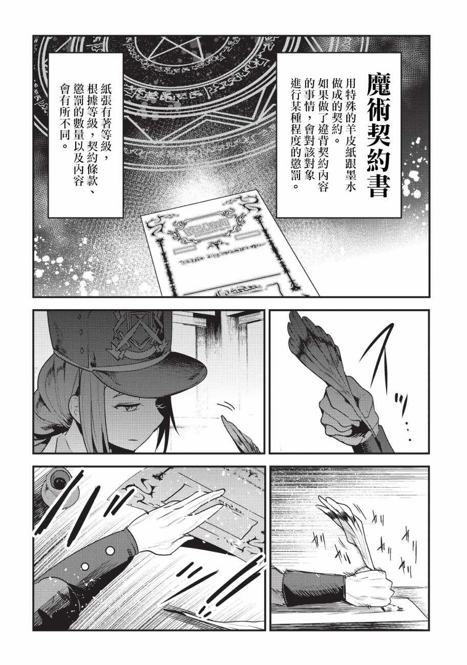 《事与愿违的不死冒险者》漫画最新章节第16话 魔术契约免费下拉式在线观看章节第【8】张图片