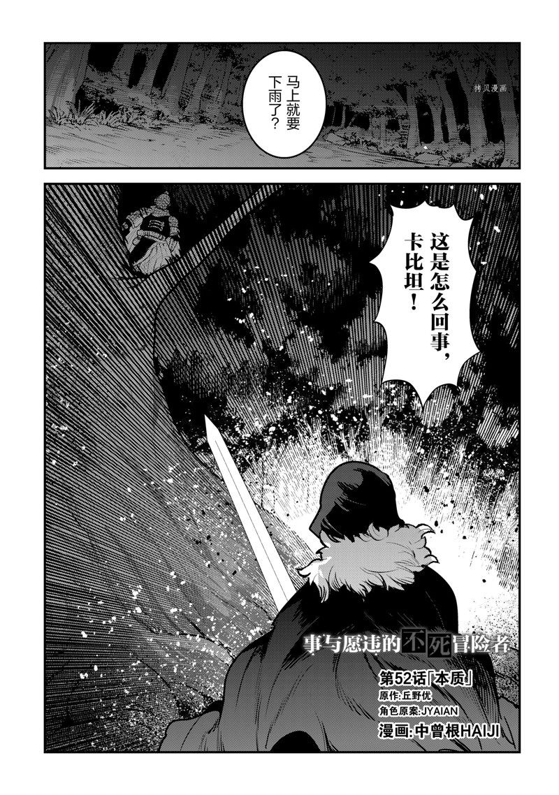 《事与愿违的不死冒险者》漫画最新章节第52话 试看版免费下拉式在线观看章节第【3】张图片