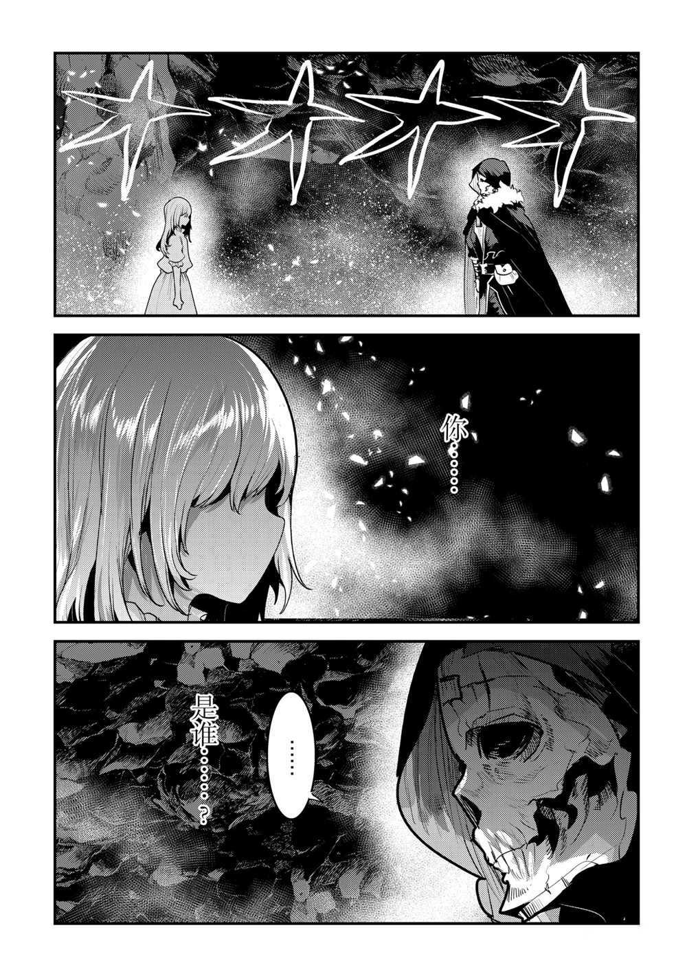 《事与愿违的不死冒险者》漫画最新章节第37话 试看版免费下拉式在线观看章节第【3】张图片