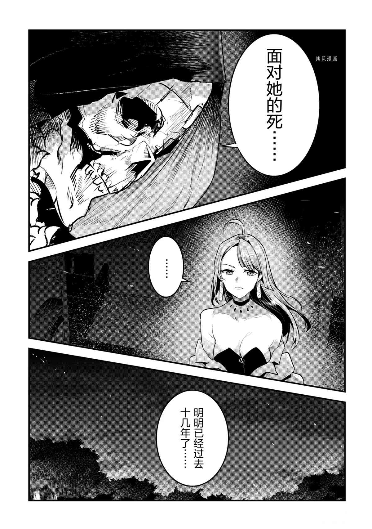 《事与愿违的不死冒险者》漫画最新章节第41话 试看版免费下拉式在线观看章节第【13】张图片