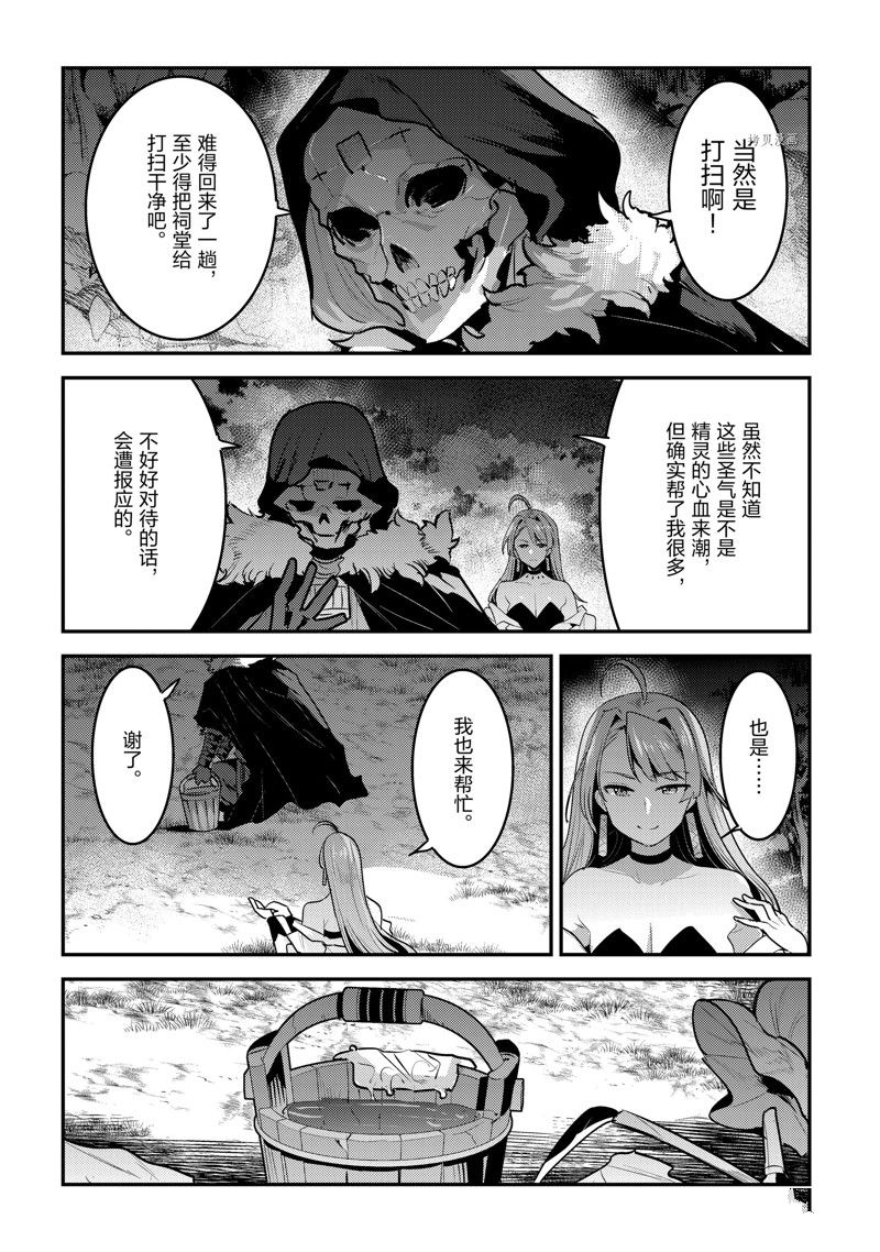 《事与愿违的不死冒险者》漫画最新章节第49话 试看版免费下拉式在线观看章节第【10】张图片