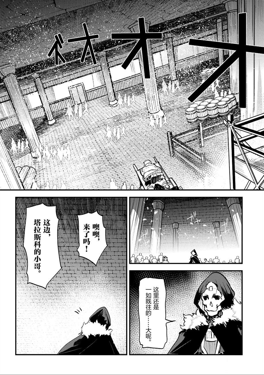 《事与愿违的不死冒险者》漫画最新章节第24话 试看版免费下拉式在线观看章节第【21】张图片