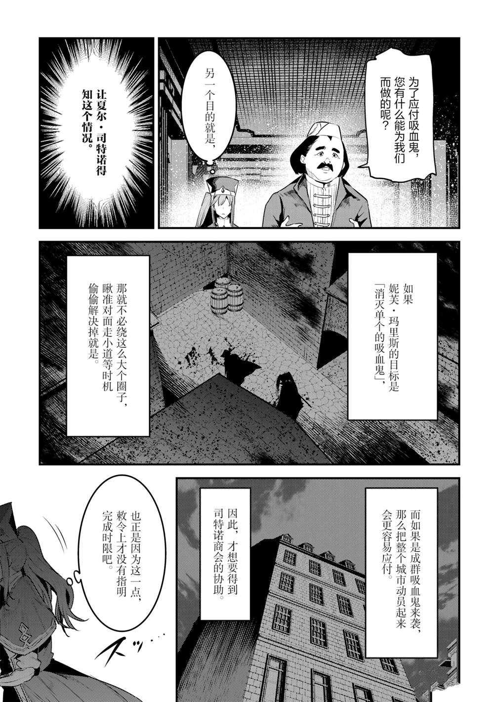 《事与愿违的不死冒险者》漫画最新章节第35话 试看版免费下拉式在线观看章节第【5】张图片