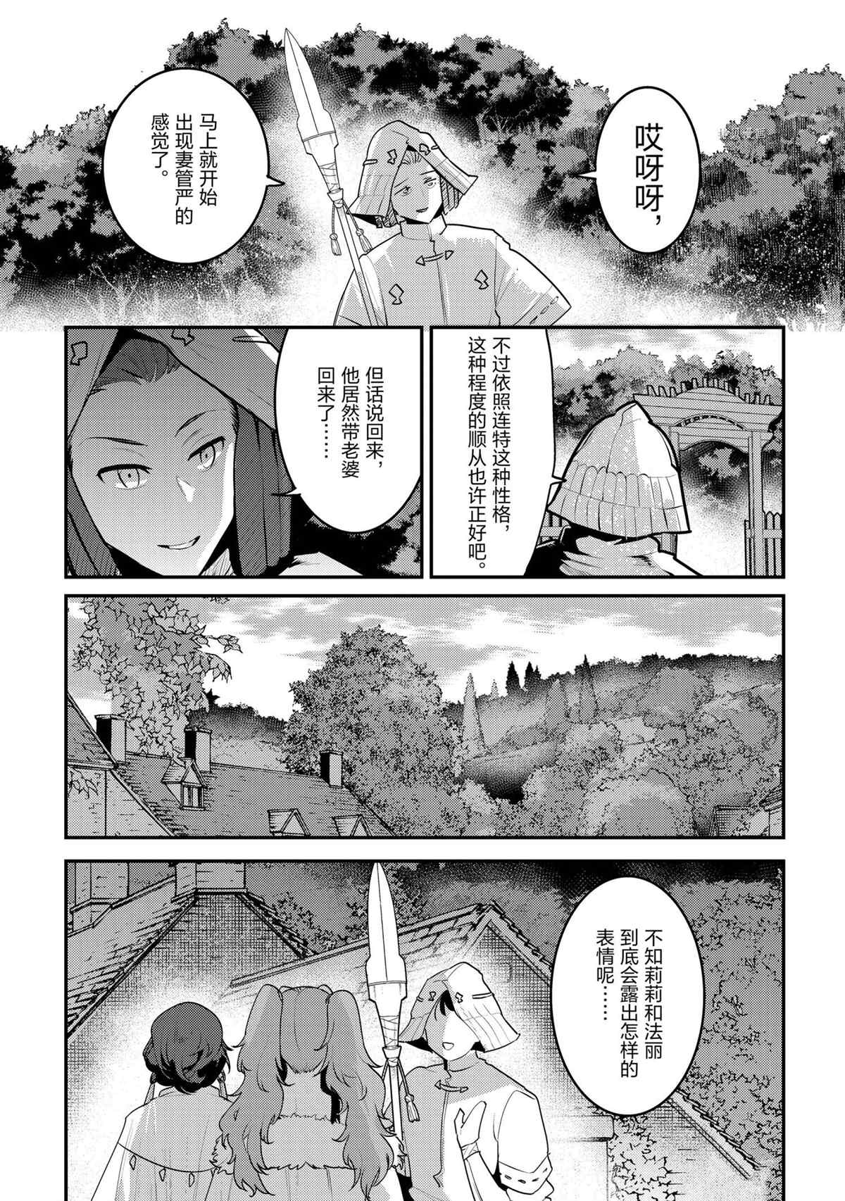 《事与愿违的不死冒险者》漫画最新章节第43话 试看版免费下拉式在线观看章节第【13】张图片