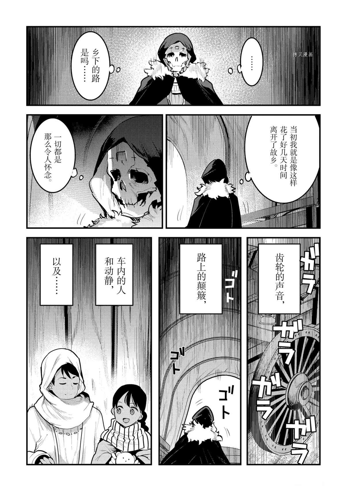 《事与愿违的不死冒险者》漫画最新章节第41话 试看版免费下拉式在线观看章节第【5】张图片