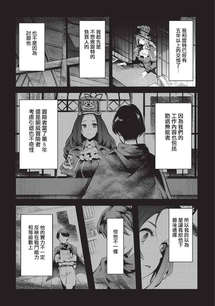 《事与愿违的不死冒险者》漫画最新章节第3话 莉娜路巴杰免费下拉式在线观看章节第【22】张图片