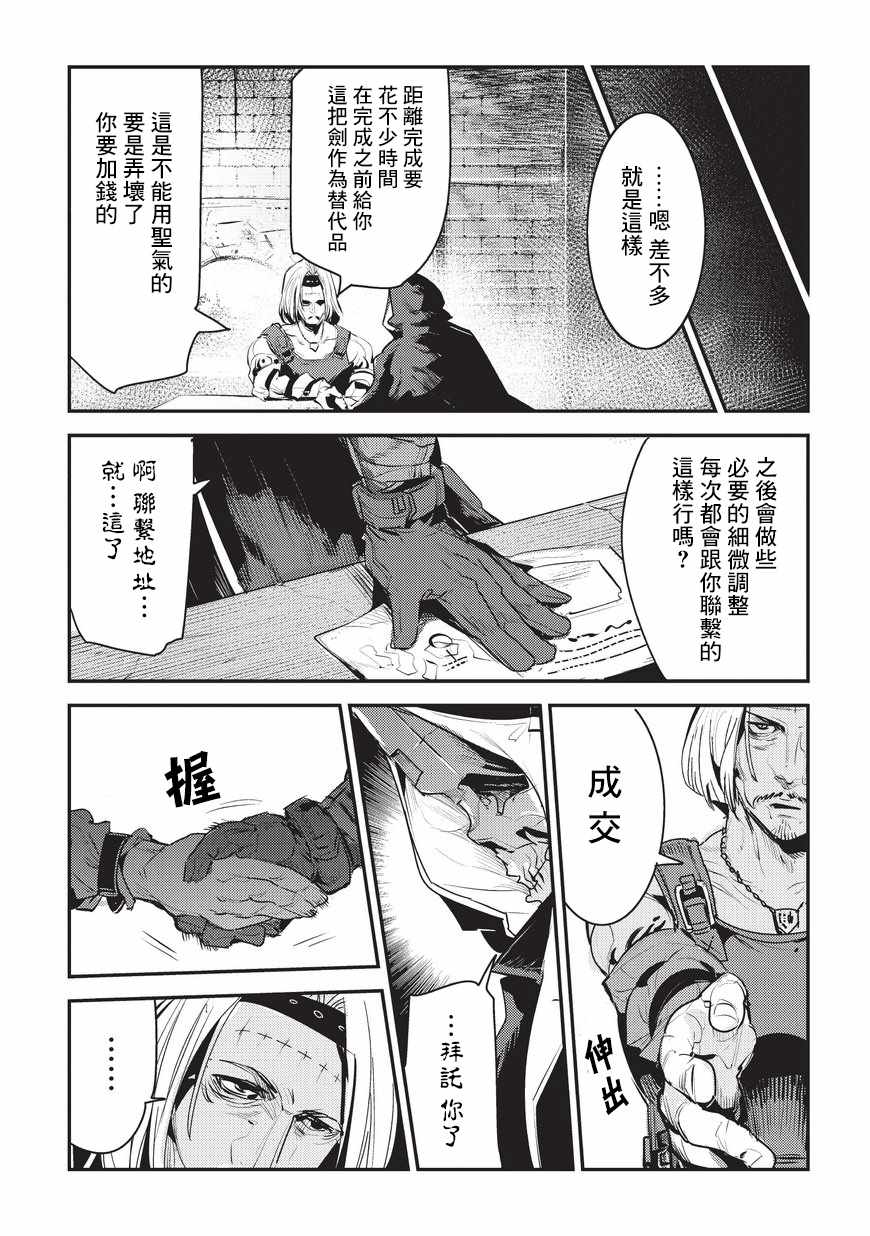 《事与愿违的不死冒险者》漫画最新章节第5话 三叉戟免费下拉式在线观看章节第【21】张图片