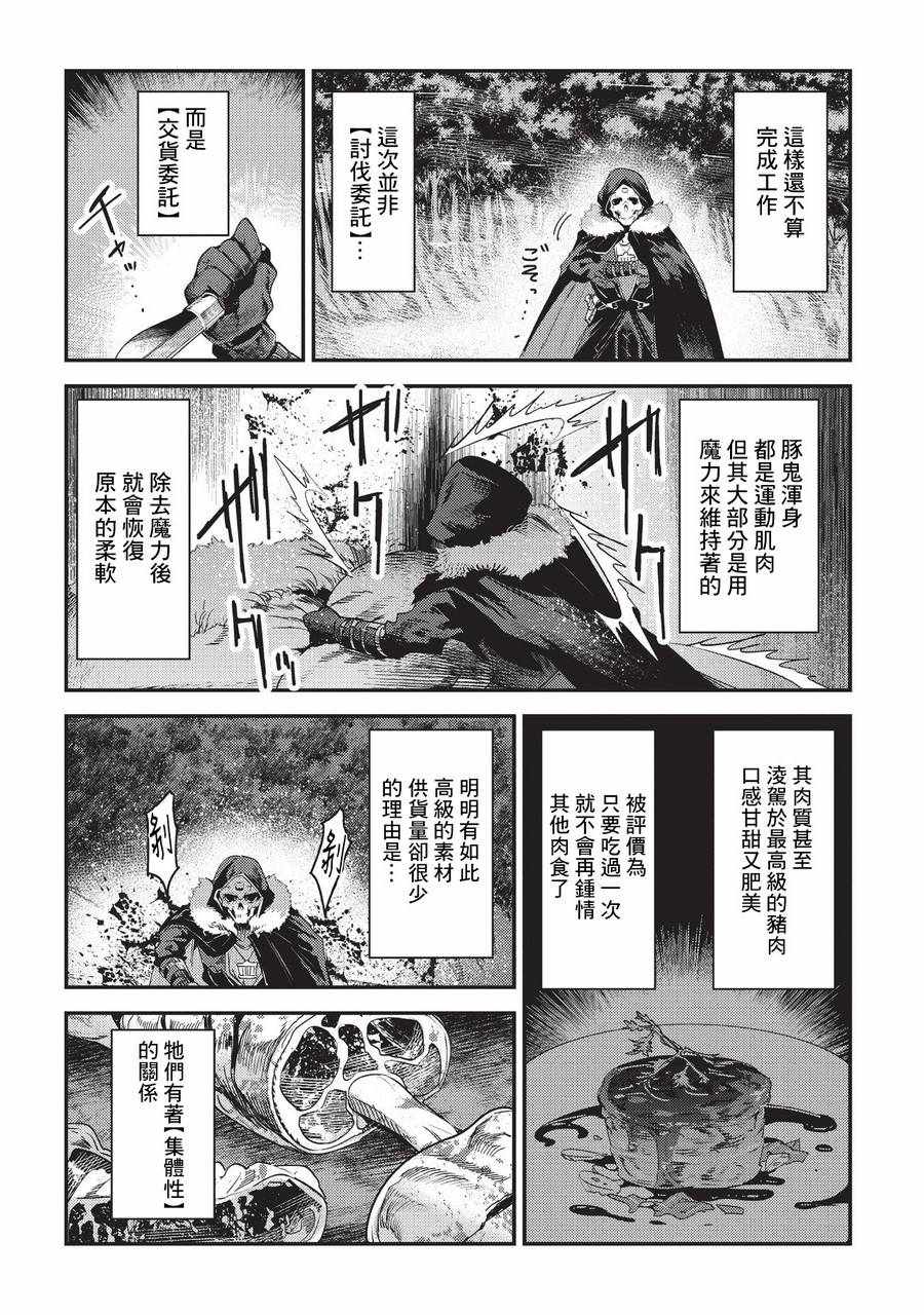 《事与愿违的不死冒险者》漫画最新章节第12话 新月的迷宫免费下拉式在线观看章节第【7】张图片