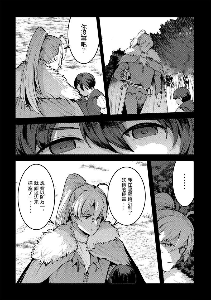 《事与愿违的不死冒险者》漫画最新章节第47话 试看版免费下拉式在线观看章节第【36】张图片