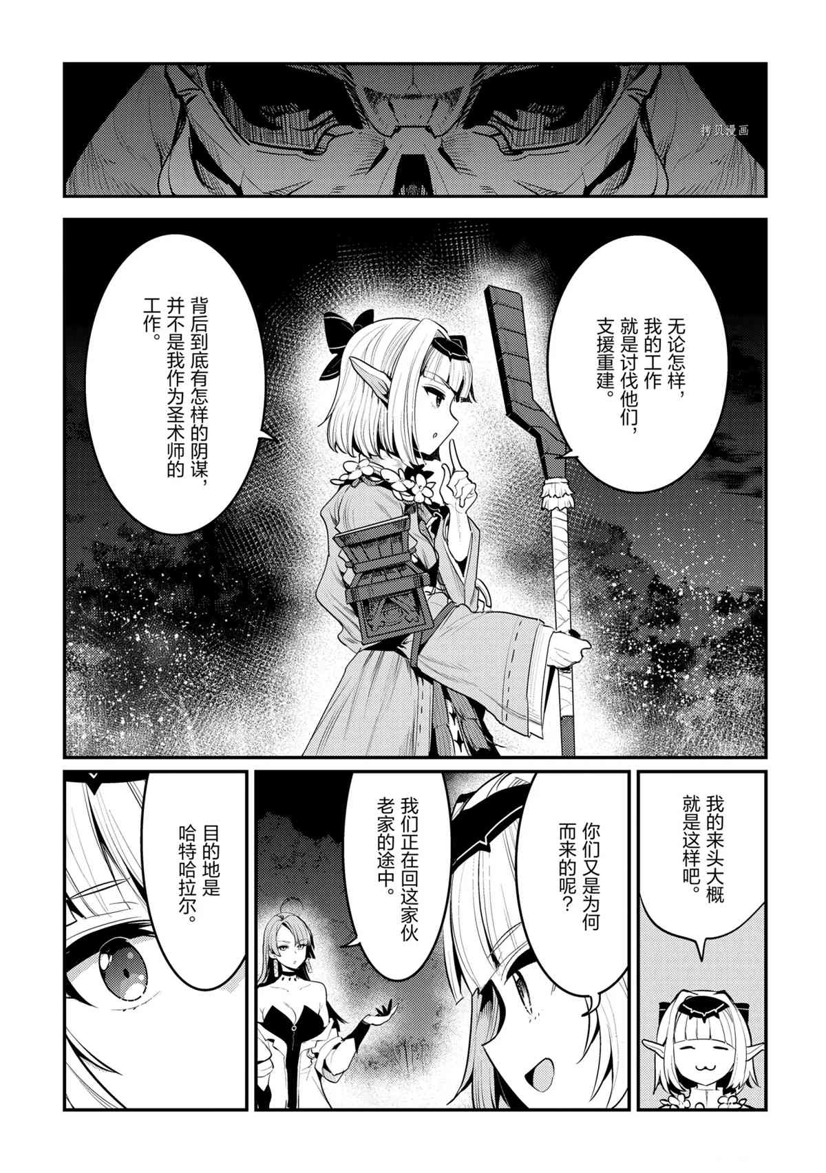 《事与愿违的不死冒险者》漫画最新章节第41话 试看版免费下拉式在线观看章节第【31】张图片