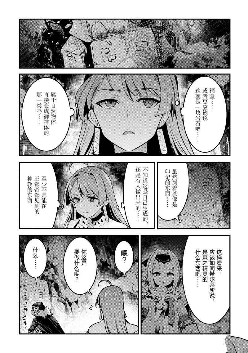 《事与愿违的不死冒险者》漫画最新章节第49话 试看版免费下拉式在线观看章节第【9】张图片