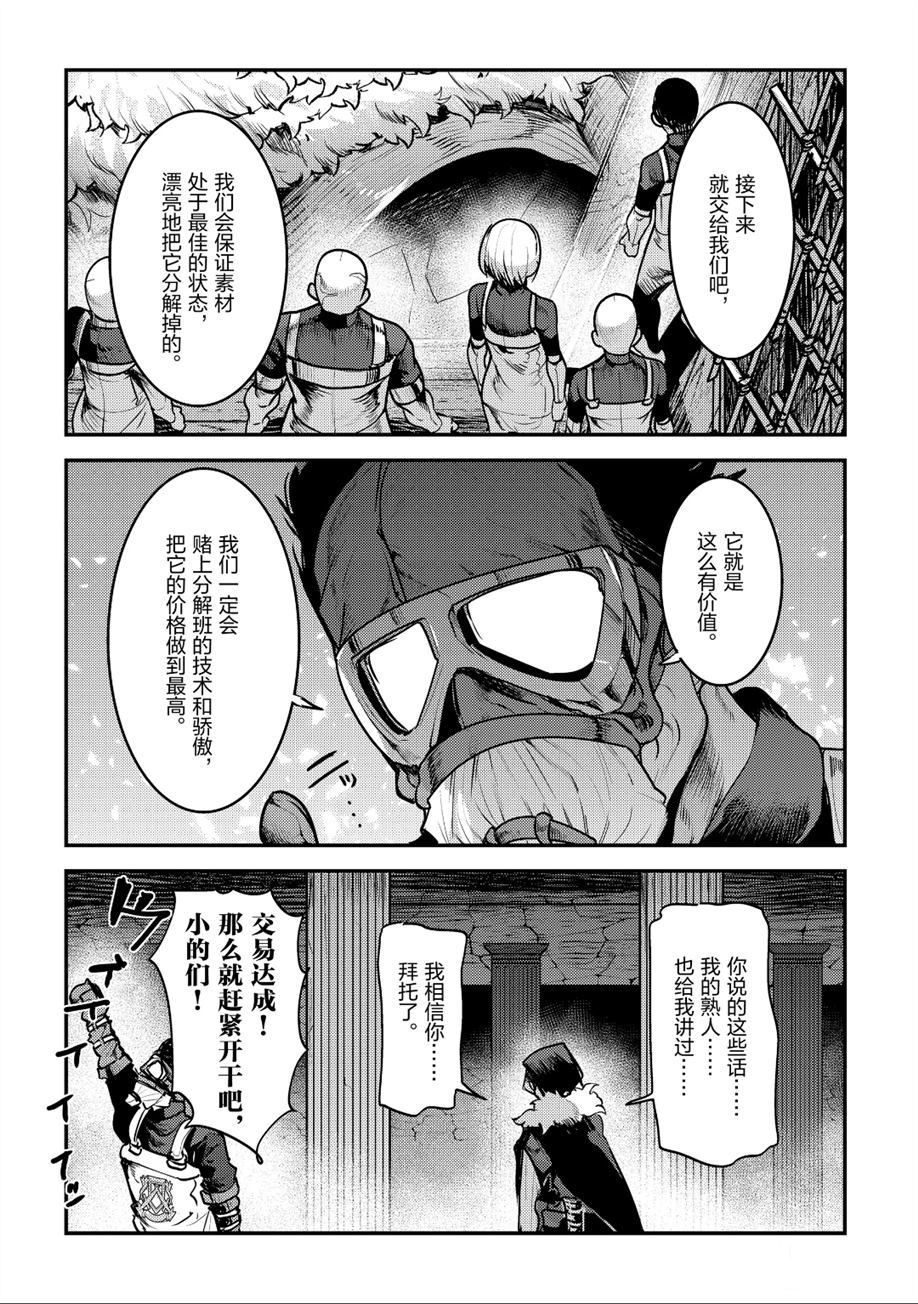 《事与愿违的不死冒险者》漫画最新章节第24话 试看版免费下拉式在线观看章节第【26】张图片