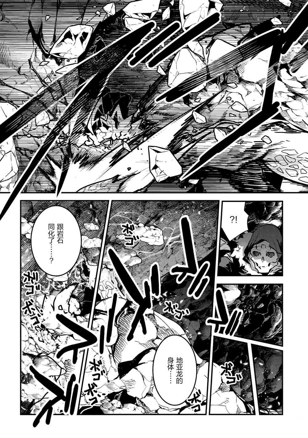 《事与愿违的不死冒险者》漫画最新章节第38话 试看版免费下拉式在线观看章节第【7】张图片