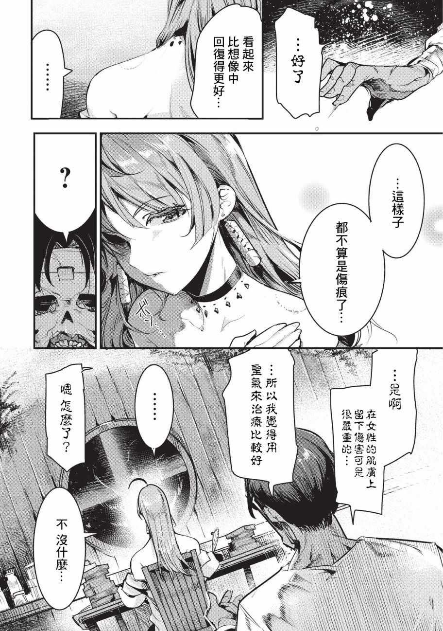 《事与愿违的不死冒险者》漫画最新章节第8话 存在进化免费下拉式在线观看章节第【14】张图片