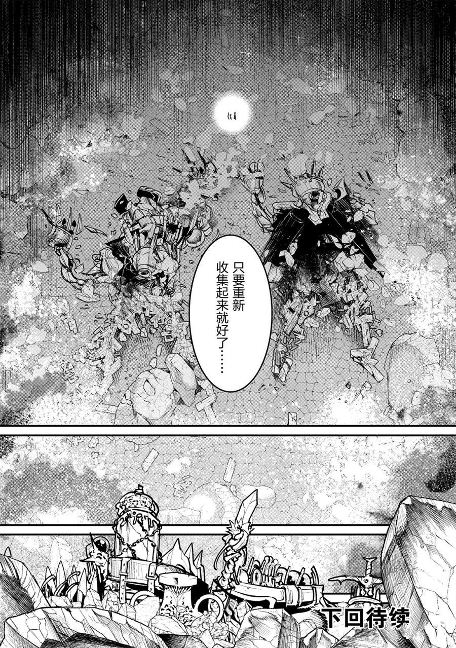 《事与愿违的不死冒险者》漫画最新章节第28话 试看版免费下拉式在线观看章节第【26】张图片