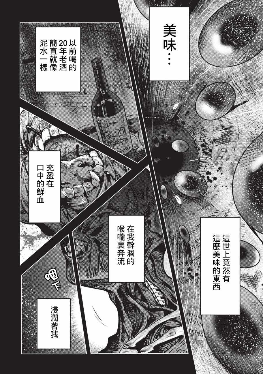 《事与愿违的不死冒险者》漫画最新章节第8话 存在进化免费下拉式在线观看章节第【2】张图片