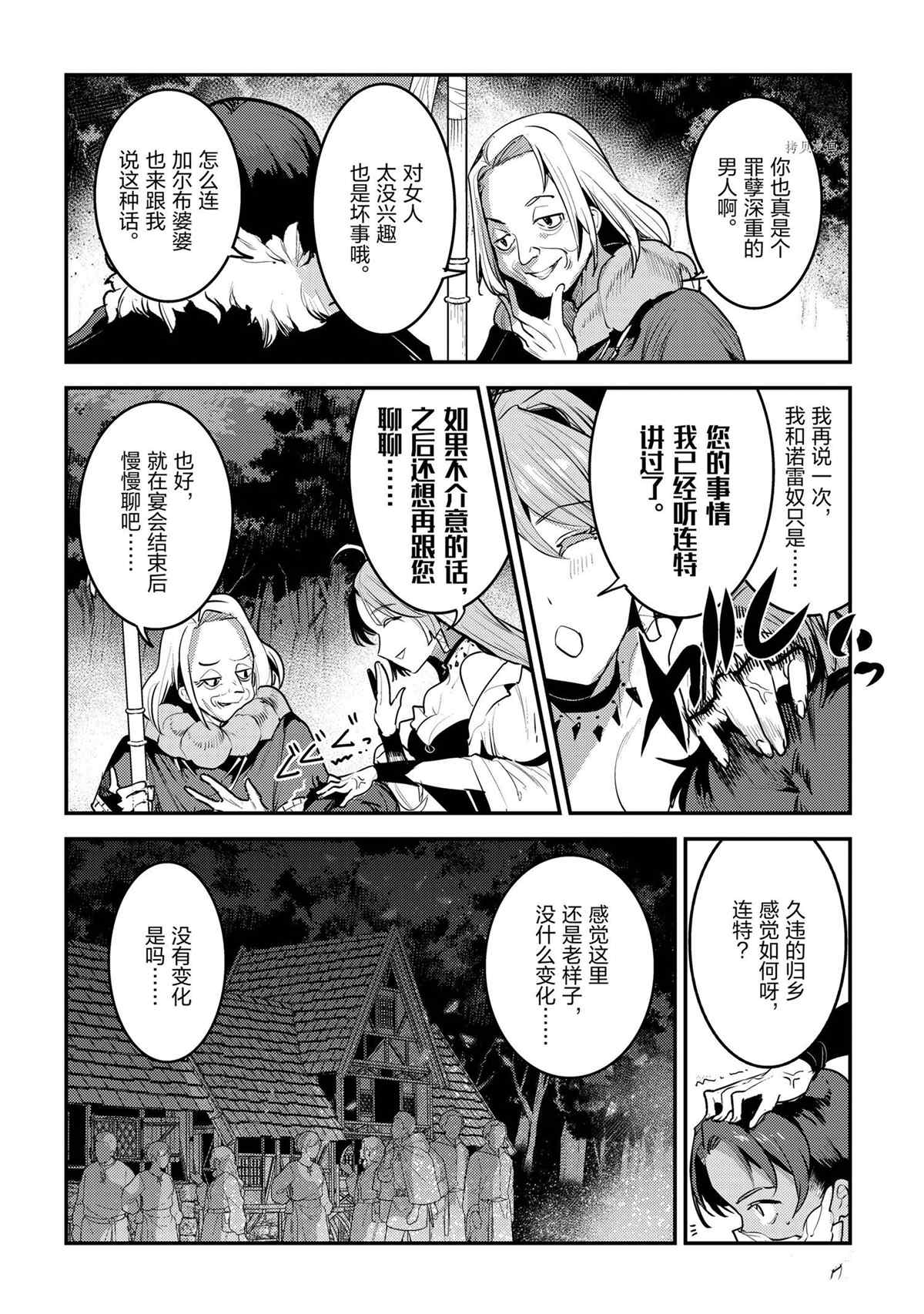 《事与愿违的不死冒险者》漫画最新章节第44话 试看版免费下拉式在线观看章节第【8】张图片