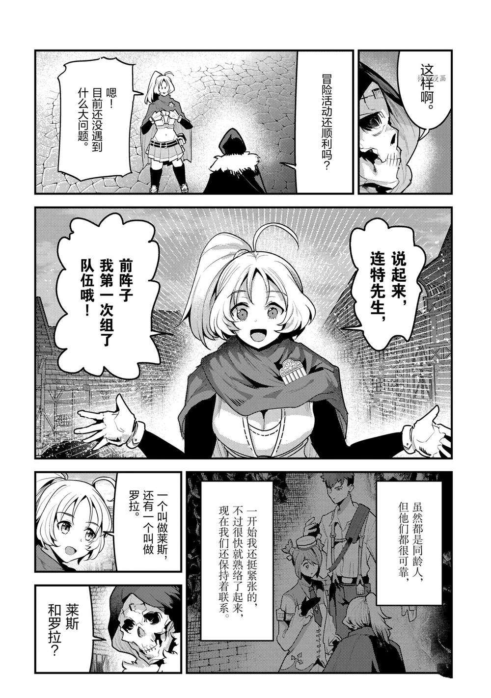 《事与愿违的不死冒险者》漫画最新章节第40话 试看版免费下拉式在线观看章节第【28】张图片