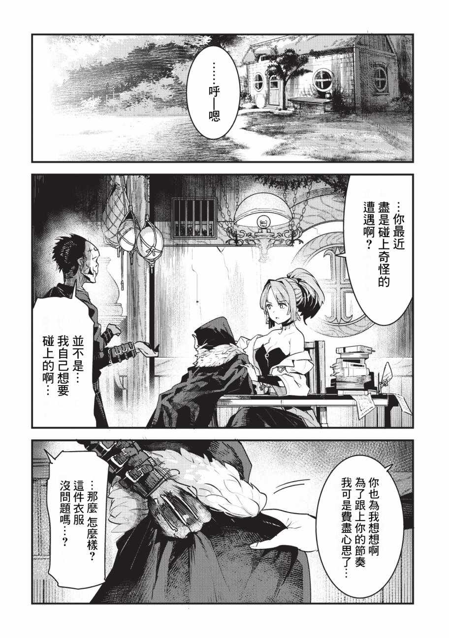 《事与愿违的不死冒险者》漫画最新章节第11话 阿卡西亚的地图免费下拉式在线观看章节第【16】张图片