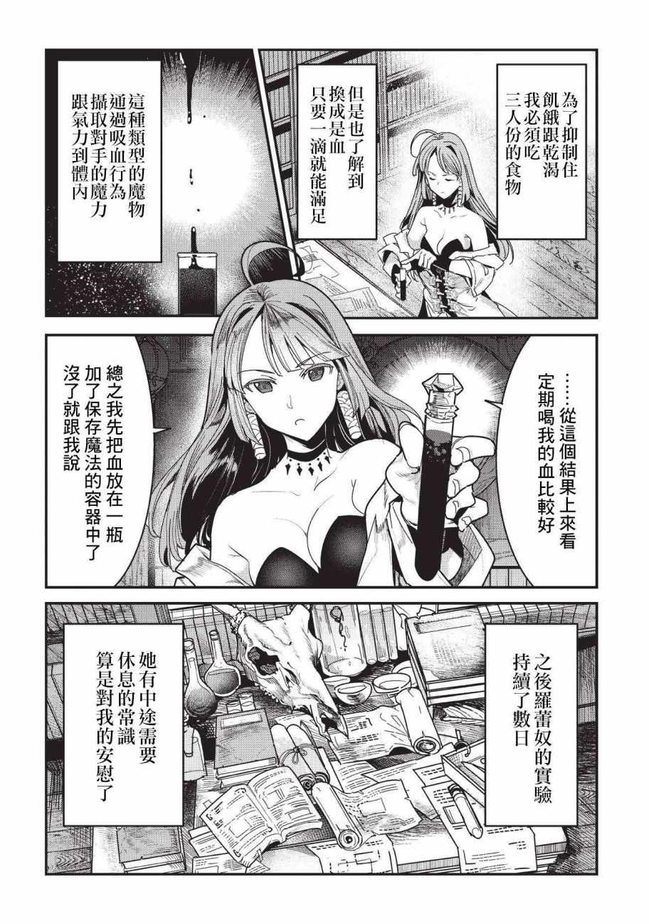 《事与愿违的不死冒险者》漫画最新章节第9话 考察免费下拉式在线观看章节第【10】张图片