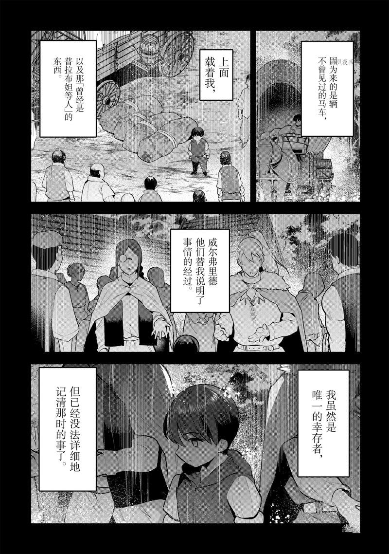 《事与愿违的不死冒险者》漫画最新章节第48话 试看版免费下拉式在线观看章节第【9】张图片