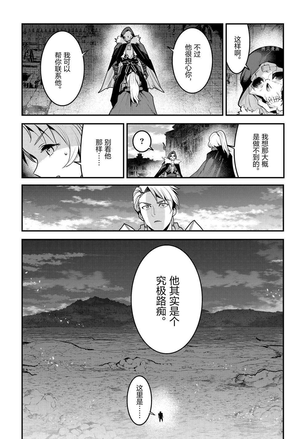 《事与愿违的不死冒险者》漫画最新章节第40话 试看版免费下拉式在线观看章节第【32】张图片