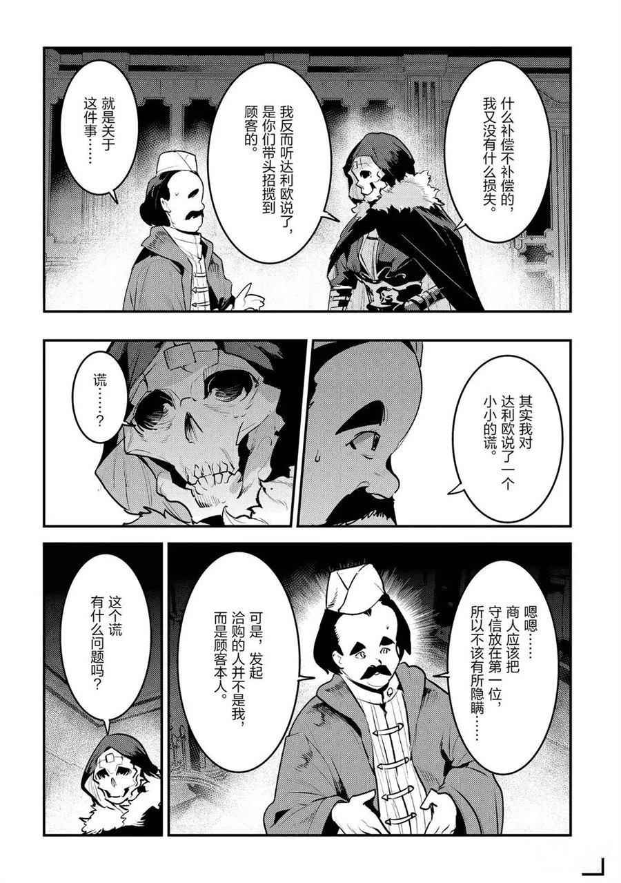 《事与愿违的不死冒险者》漫画最新章节第33话 试看版免费下拉式在线观看章节第【10】张图片