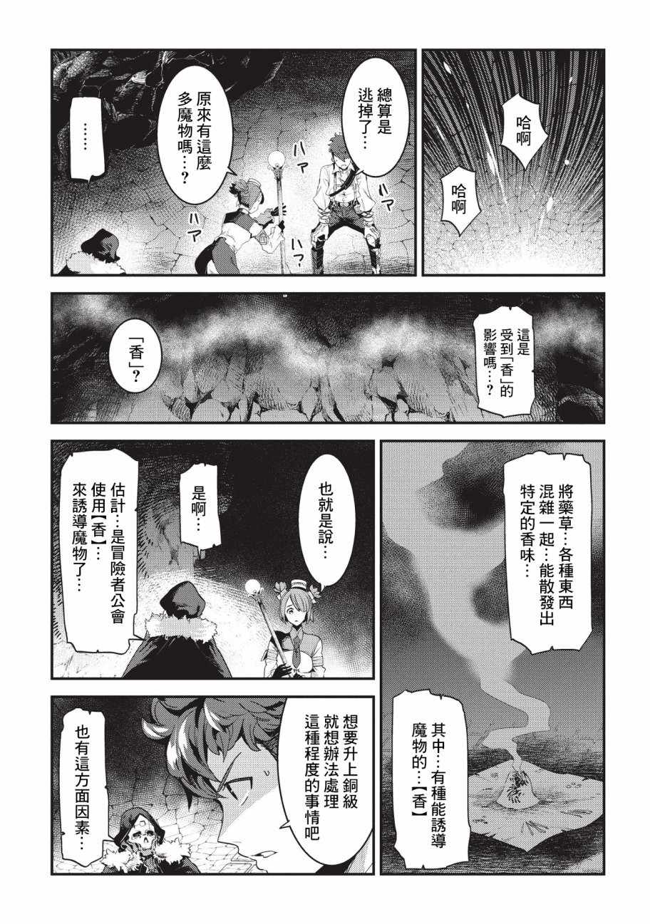 《事与愿违的不死冒险者》漫画最新章节第13话 升级试验免费下拉式在线观看章节第【21】张图片