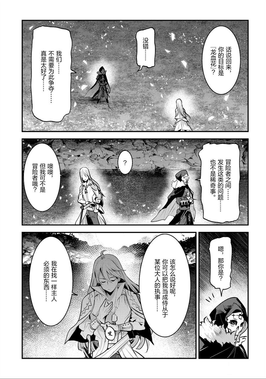 《事与愿违的不死冒险者》漫画最新章节第23话 试看版免费下拉式在线观看章节第【9】张图片