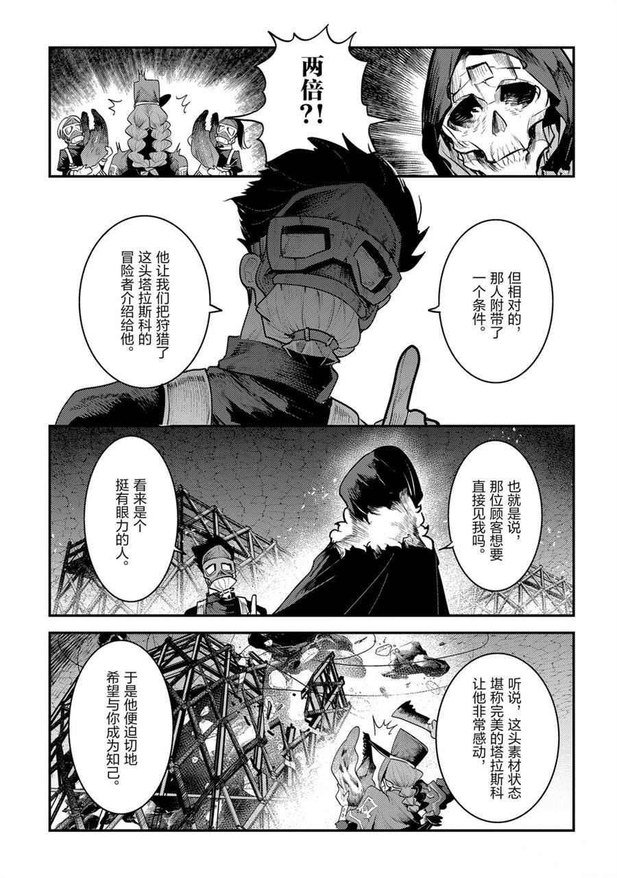 《事与愿违的不死冒险者》漫画最新章节第32话 试看版免费下拉式在线观看章节第【17】张图片