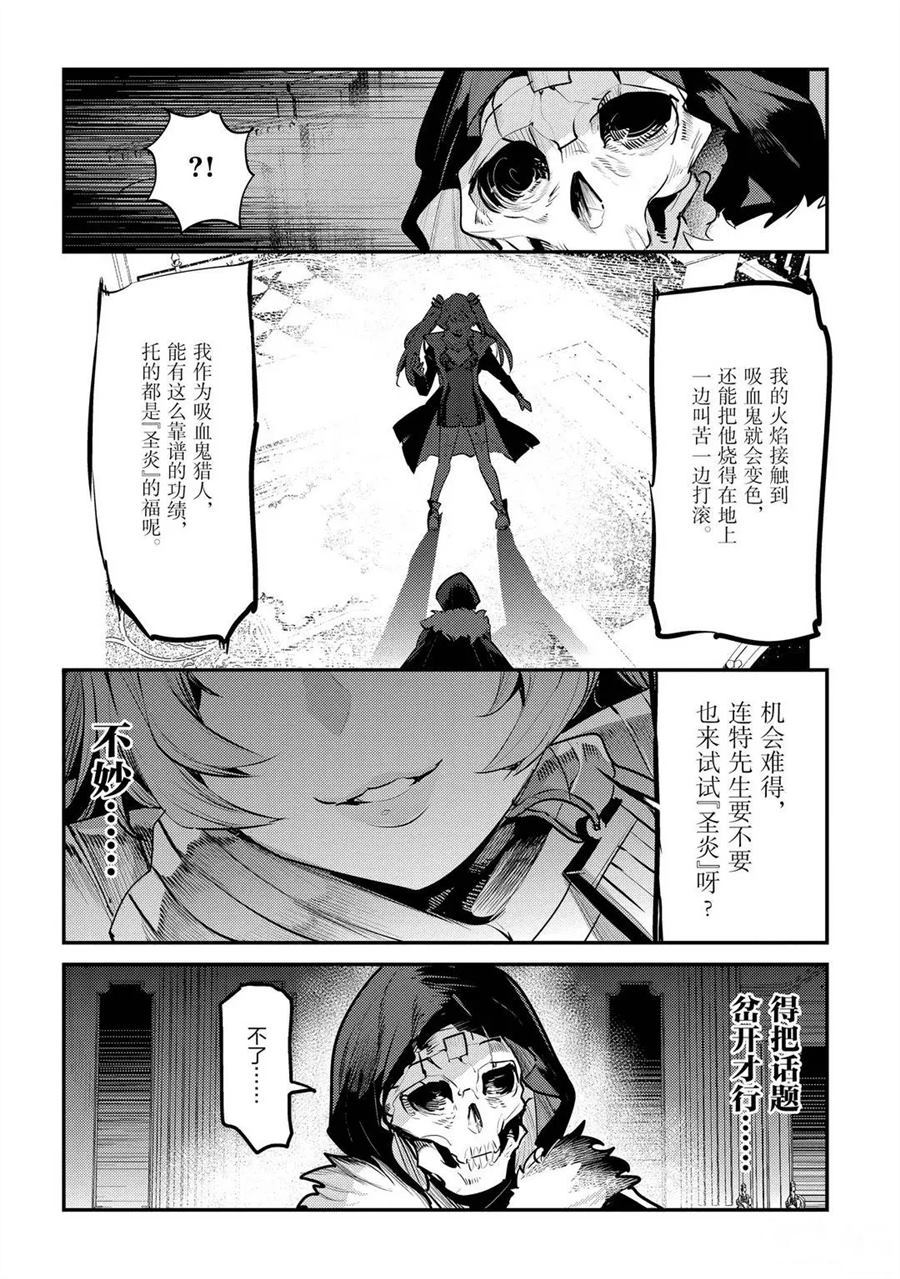 《事与愿违的不死冒险者》漫画最新章节第33话 试看版免费下拉式在线观看章节第【32】张图片