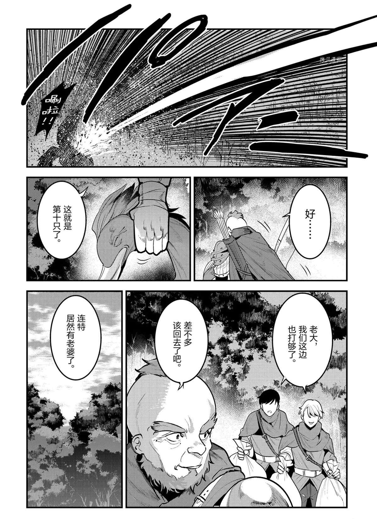 《事与愿违的不死冒险者》漫画最新章节第43话 试看版免费下拉式在线观看章节第【26】张图片