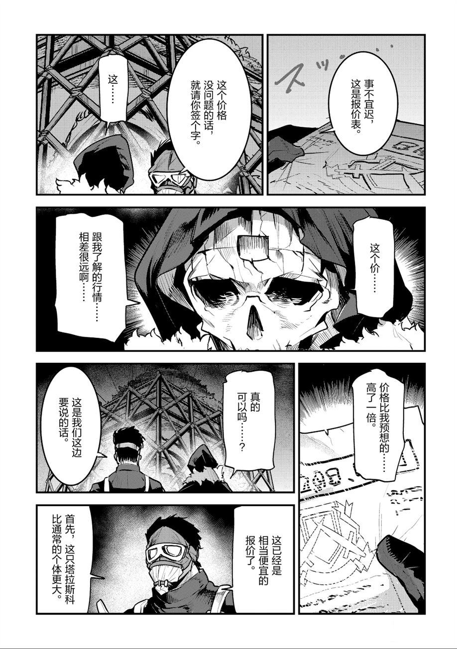 《事与愿违的不死冒险者》漫画最新章节第24话 试看版免费下拉式在线观看章节第【23】张图片